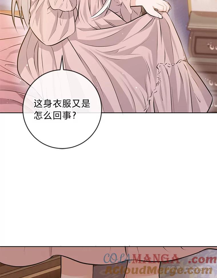 《你喜欢妈妈还是爸爸？》3.母亲的过去 第79页