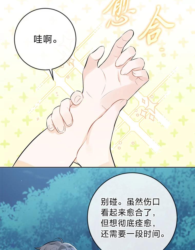 《你喜欢妈妈还是爸爸？》3.母亲的过去 第33页