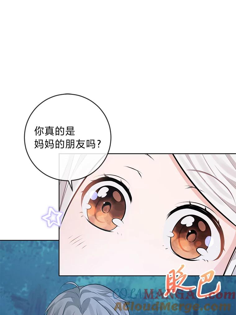 《你喜欢妈妈还是爸爸？》3.母亲的过去 第55页