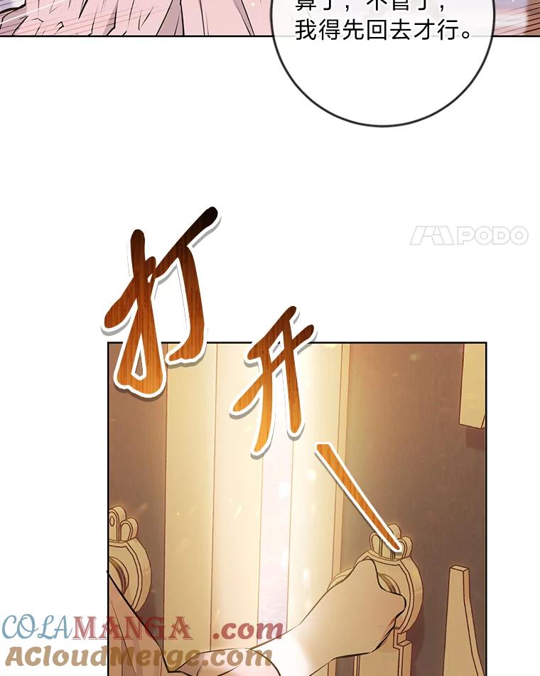 《你喜欢妈妈还是爸爸？》3.母亲的过去 第82页