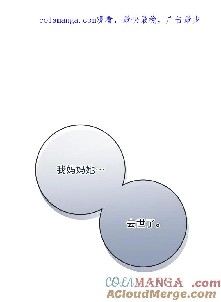 《你喜欢妈妈还是爸爸？》3.母亲的过去 第1页