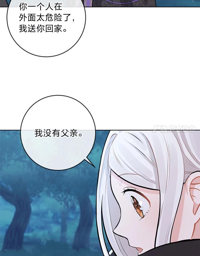 《你喜欢妈妈还是爸爸？》3.母亲的过去 第39页