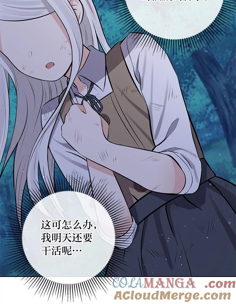 《你喜欢妈妈还是爸爸？》3.母亲的过去 第28页