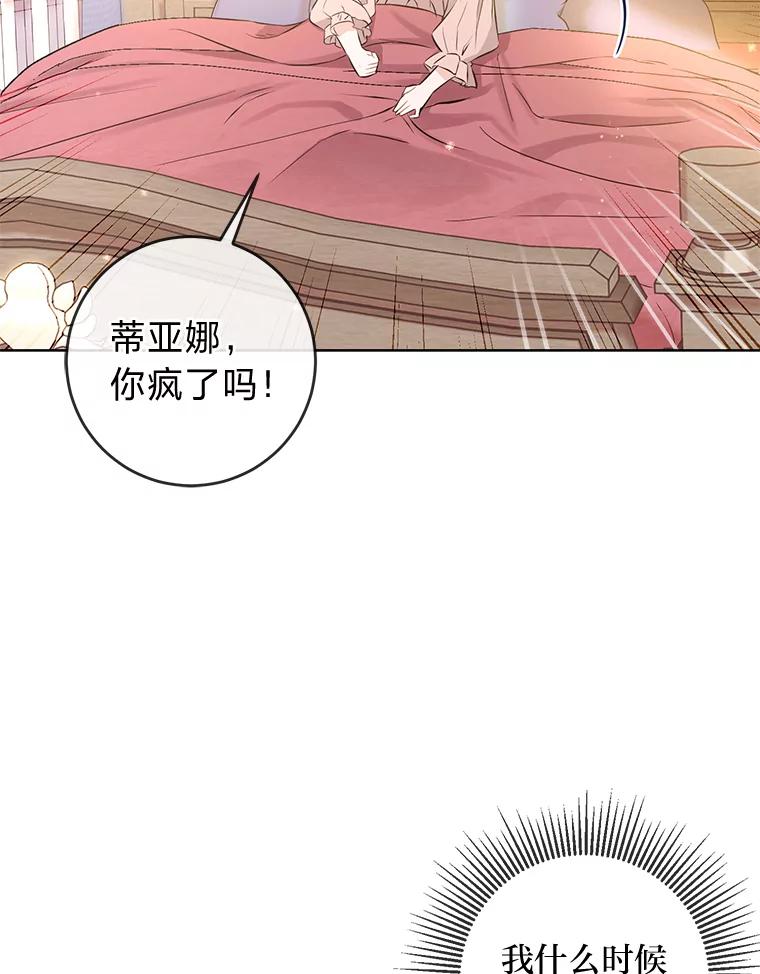 《你喜欢妈妈还是爸爸？》3.母亲的过去 第74页