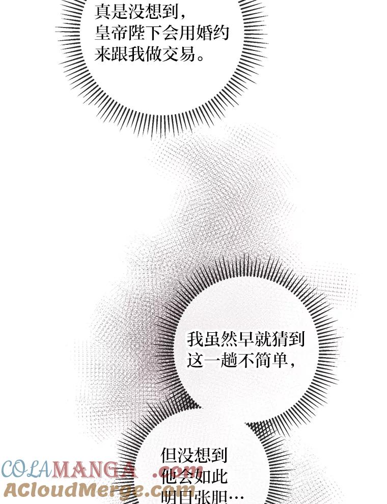 《你喜欢妈妈还是爸爸？》43.下马威 第5页