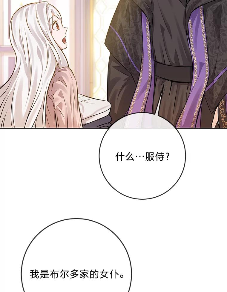 《你喜欢妈妈还是爸爸？》4.再见，布尔多 第24页