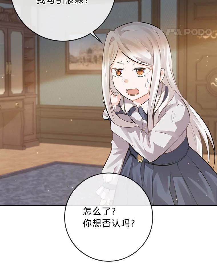 《你喜欢妈妈还是爸爸？》4.再见，布尔多 第68页