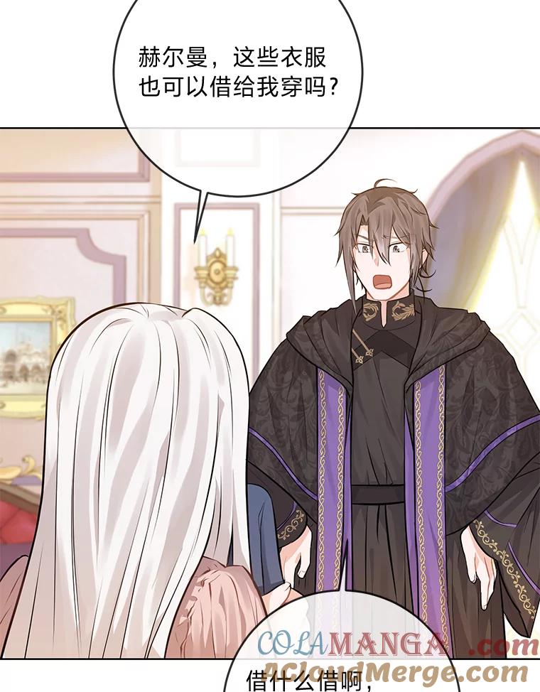 《你喜欢妈妈还是爸爸？》4.再见，布尔多 第19页