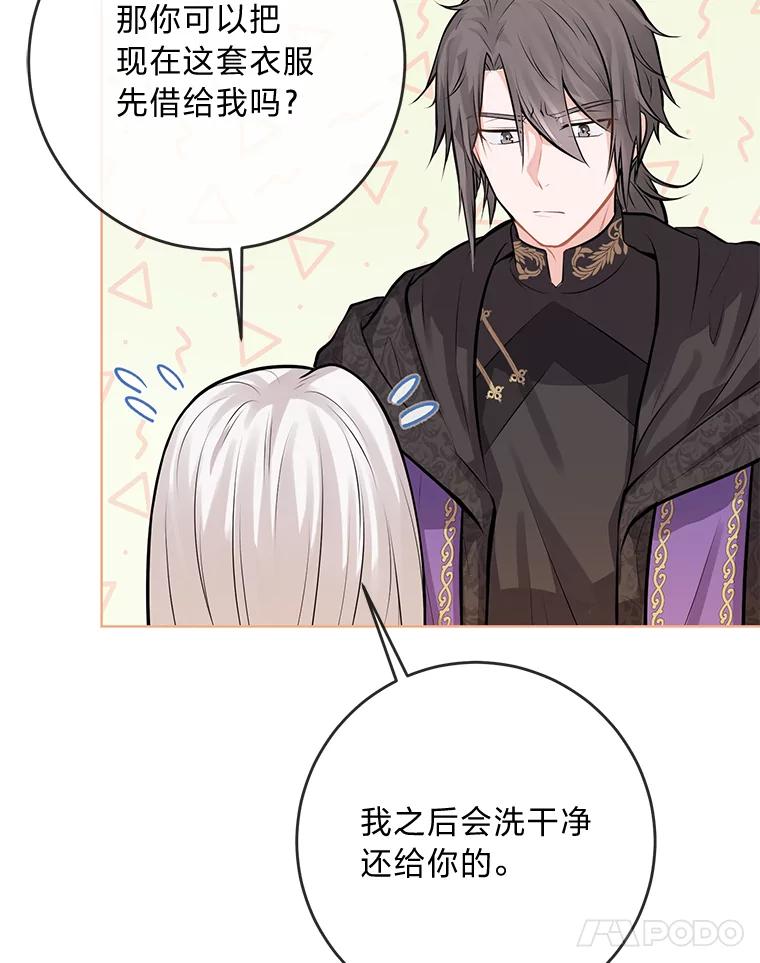 《你喜欢妈妈还是爸爸？》4.再见，布尔多 第12页