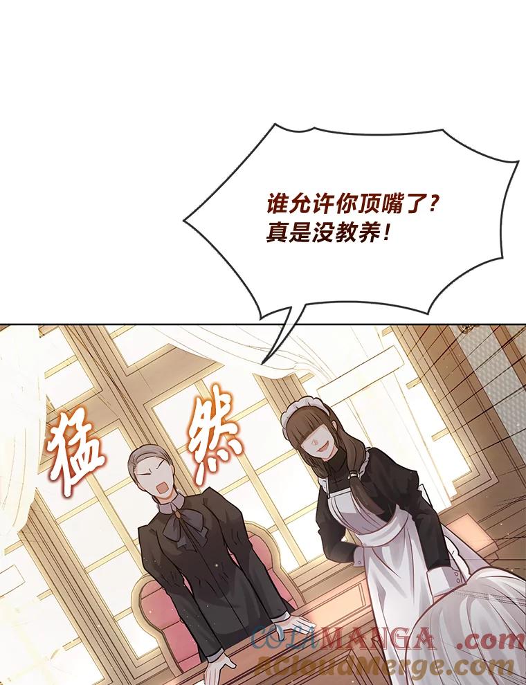 《你喜欢妈妈还是爸爸？》4.再见，布尔多 第43页