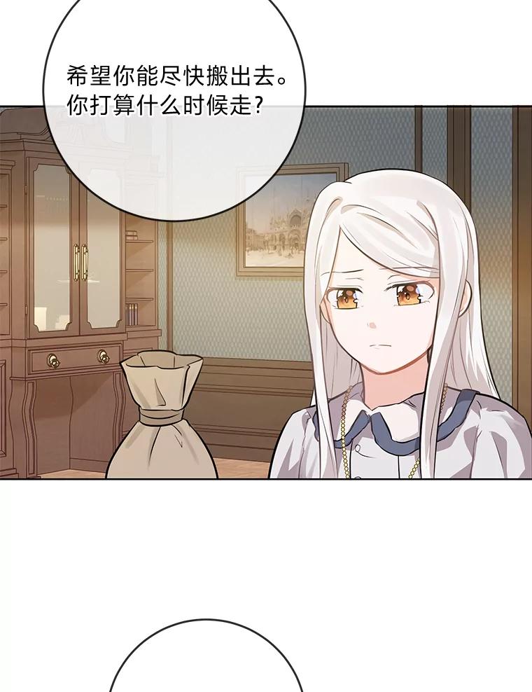 《你喜欢妈妈还是爸爸？》4.再见，布尔多 第80页