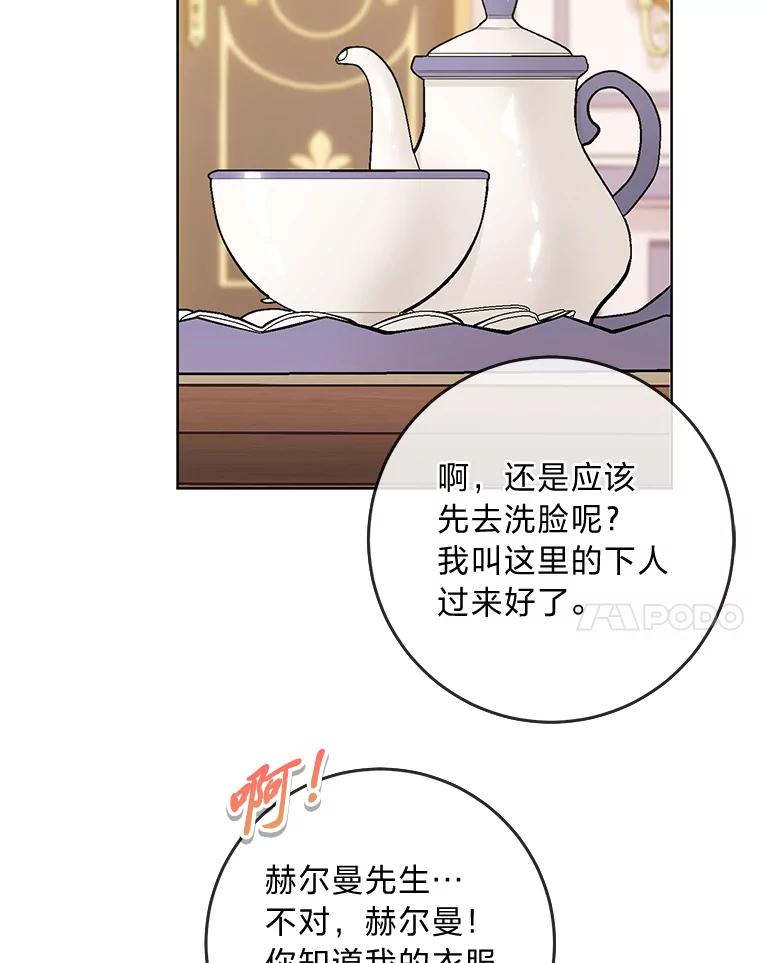 《你喜欢妈妈还是爸爸？》4.再见，布尔多 第8页