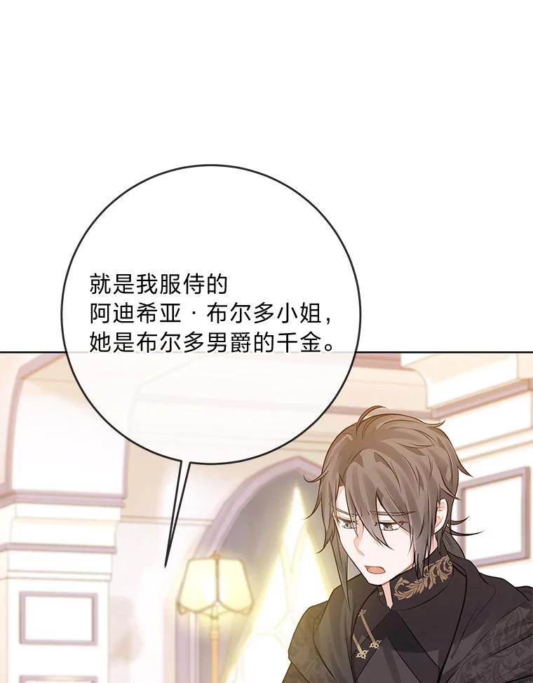 《你喜欢妈妈还是爸爸？》4.再见，布尔多 第23页