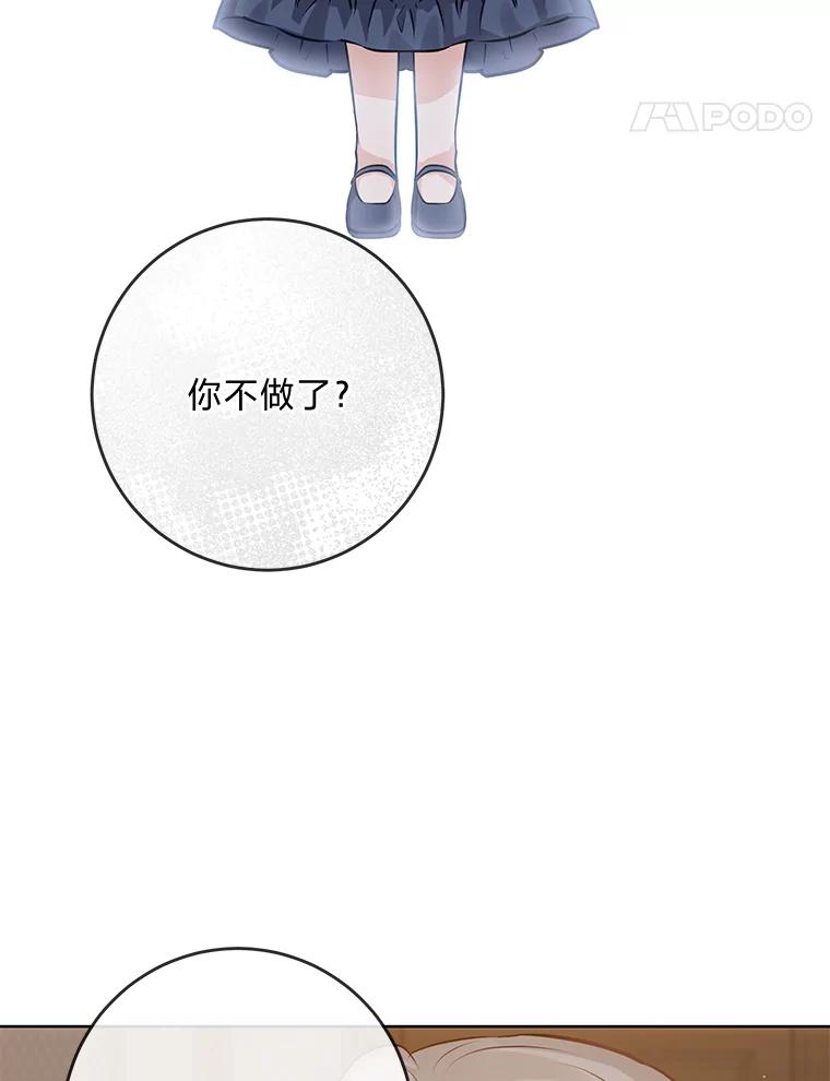 《你喜欢妈妈还是爸爸？》4.再见，布尔多 第48页