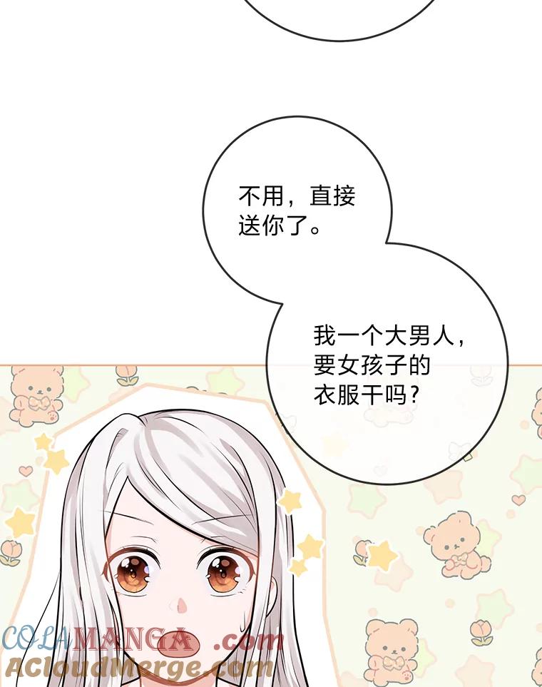 《你喜欢妈妈还是爸爸？》4.再见，布尔多 第13页