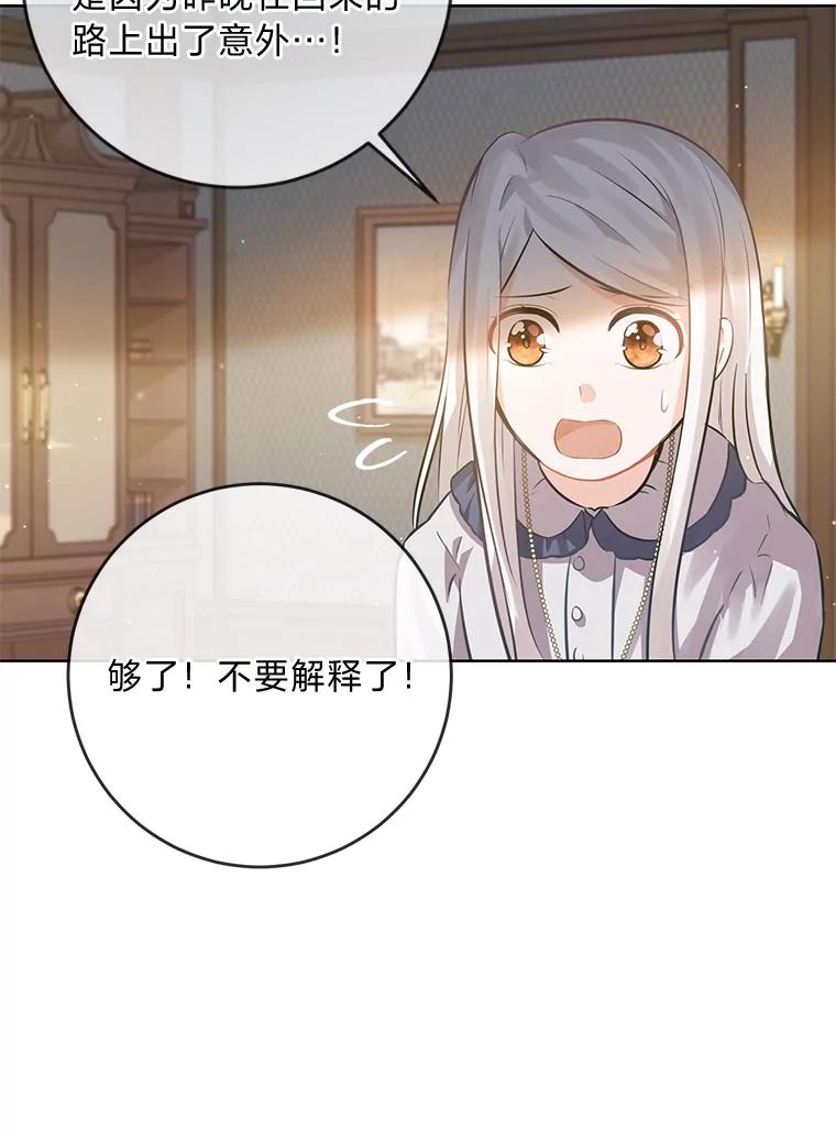 《你喜欢妈妈还是爸爸？》4.再见，布尔多 第42页