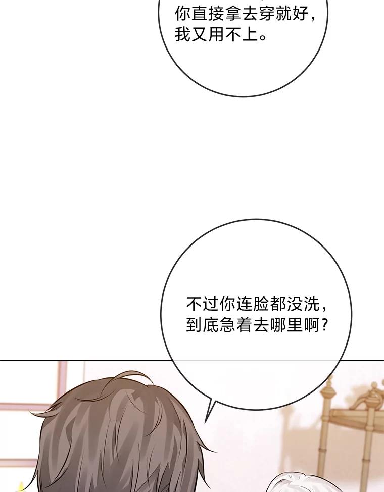 《你喜欢妈妈还是爸爸？》4.再见，布尔多 第20页