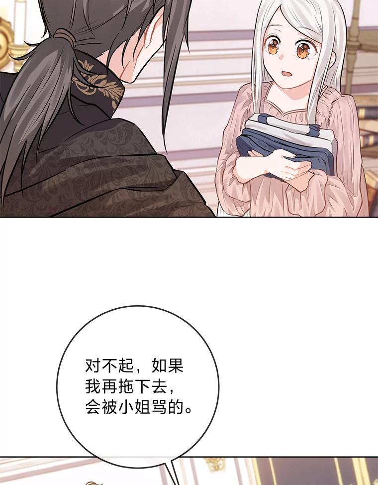 《你喜欢妈妈还是爸爸？》4.再见，布尔多 第21页