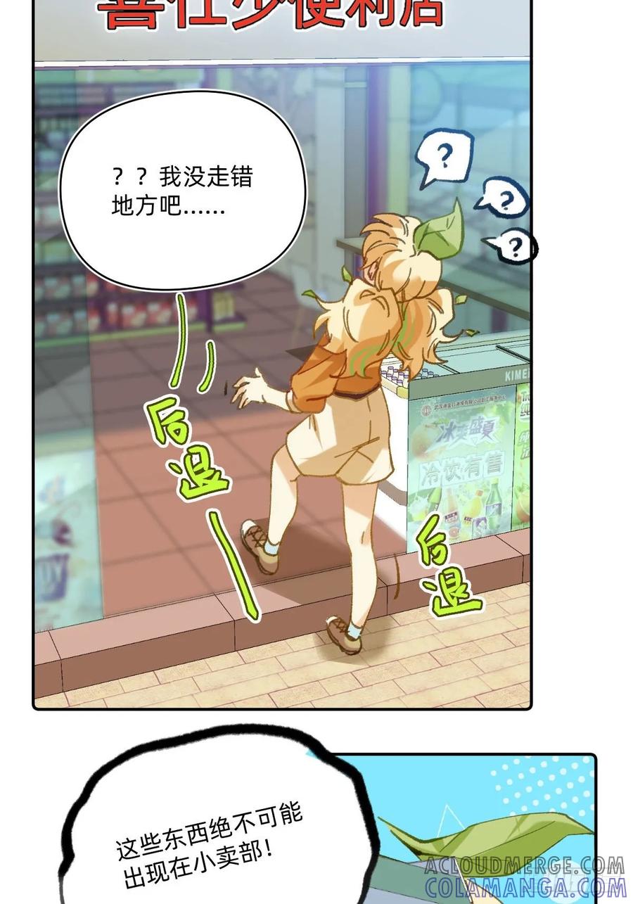 《职场三分甜》050 便利店的价格 第4页