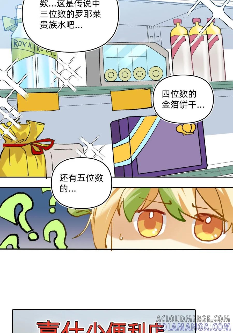 《职场三分甜》050 便利店的价格 第3页
