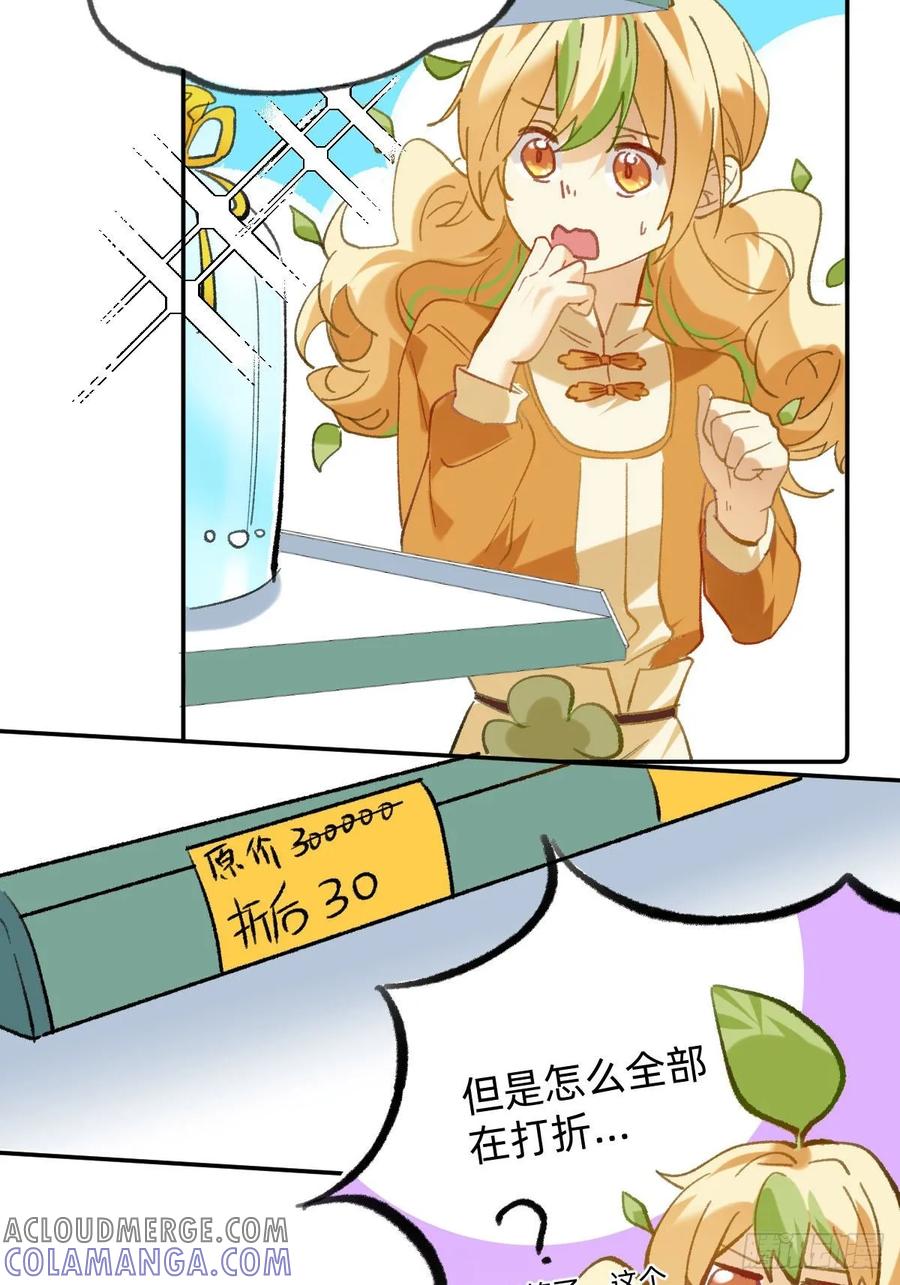 《职场三分甜》050 便利店的价格 第5页