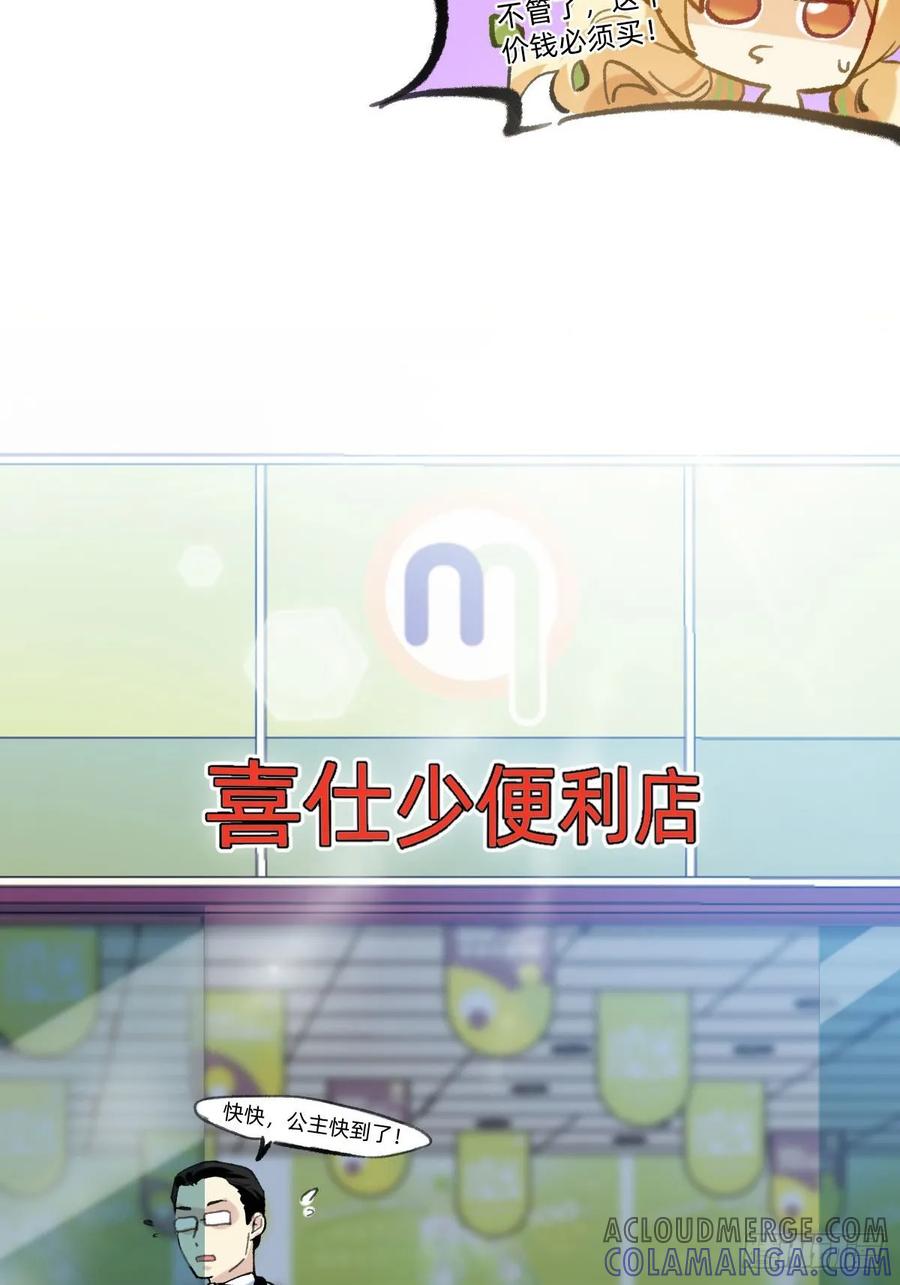 《职场三分甜》050 便利店的价格 第6页