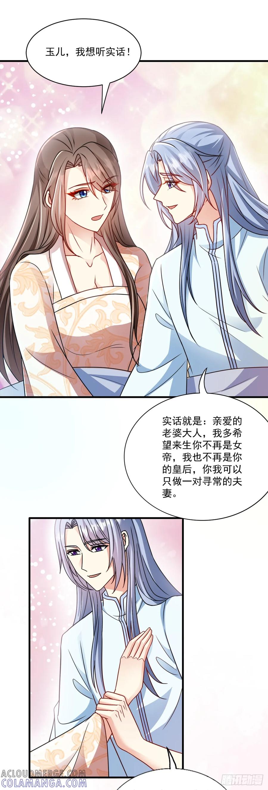 《女尊帝国之朕的倾世男妃们》第54话 来生，只爱你一人 第17页