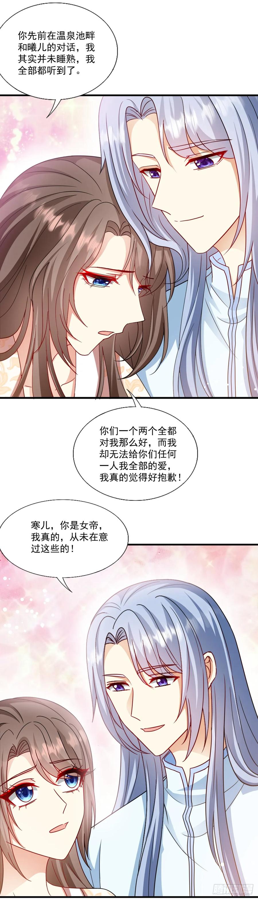 《女尊帝国之朕的倾世男妃们》第54话 来生，只爱你一人 第14页