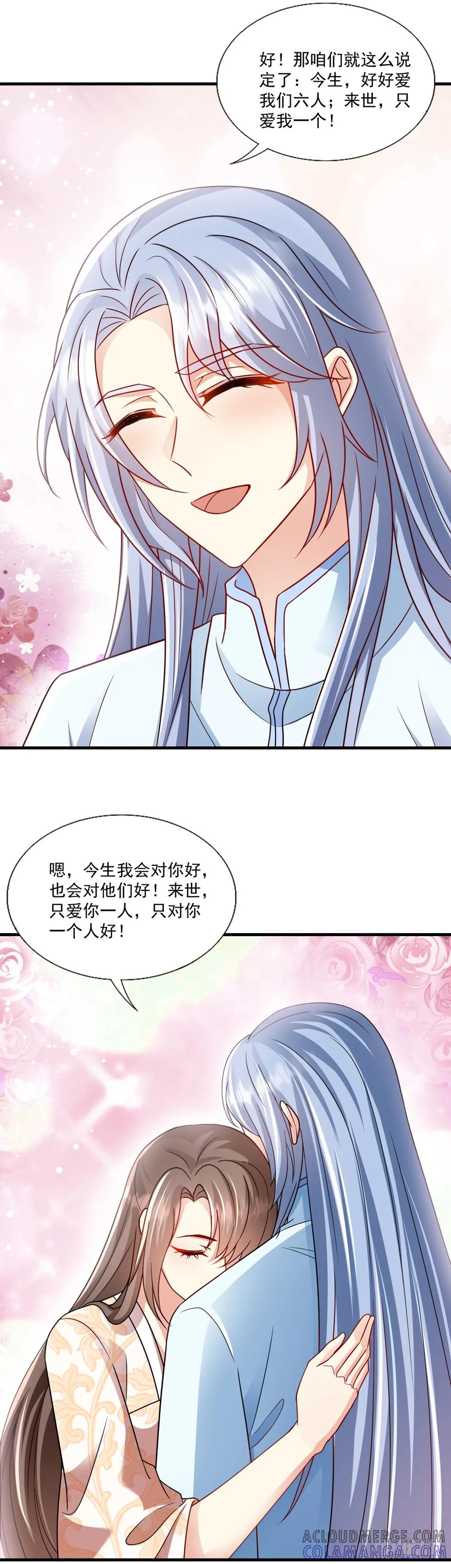 《女尊帝国之朕的倾世男妃们》第54话 来生，只爱你一人 第19页