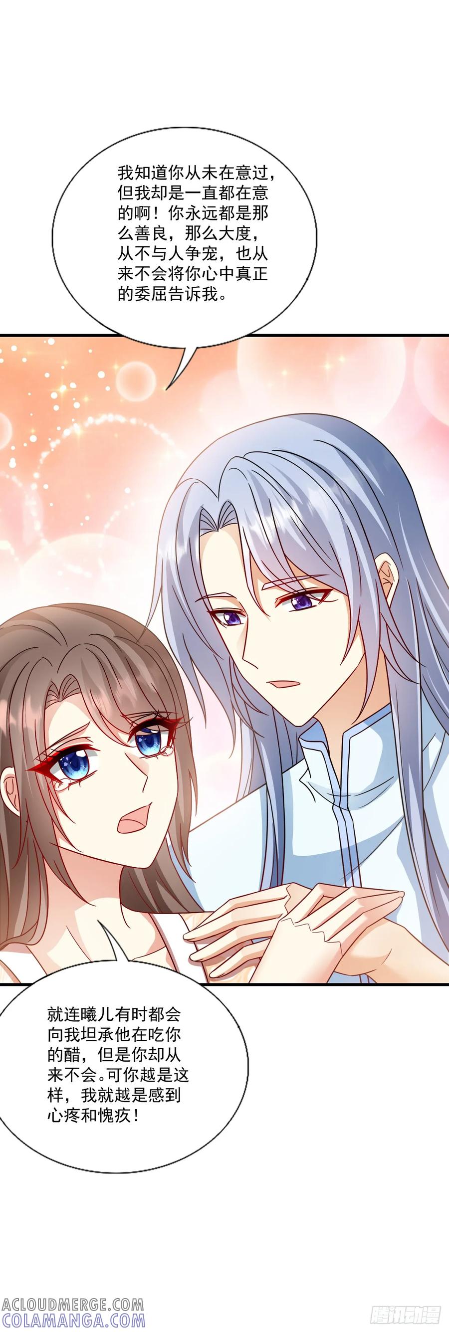 《女尊帝国之朕的倾世男妃们》第54话 来生，只爱你一人 第15页