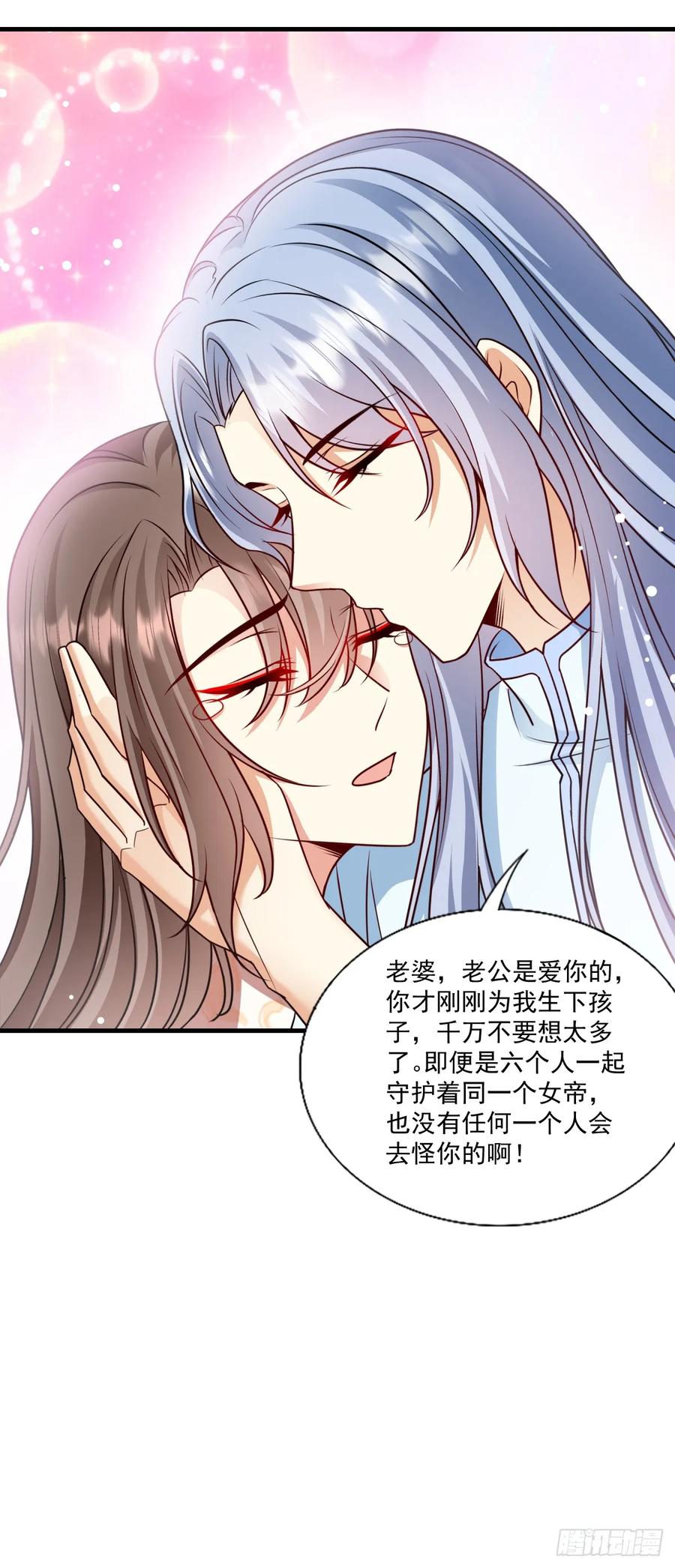 《女尊帝国之朕的倾世男妃们》第54话 来生，只爱你一人 第16页