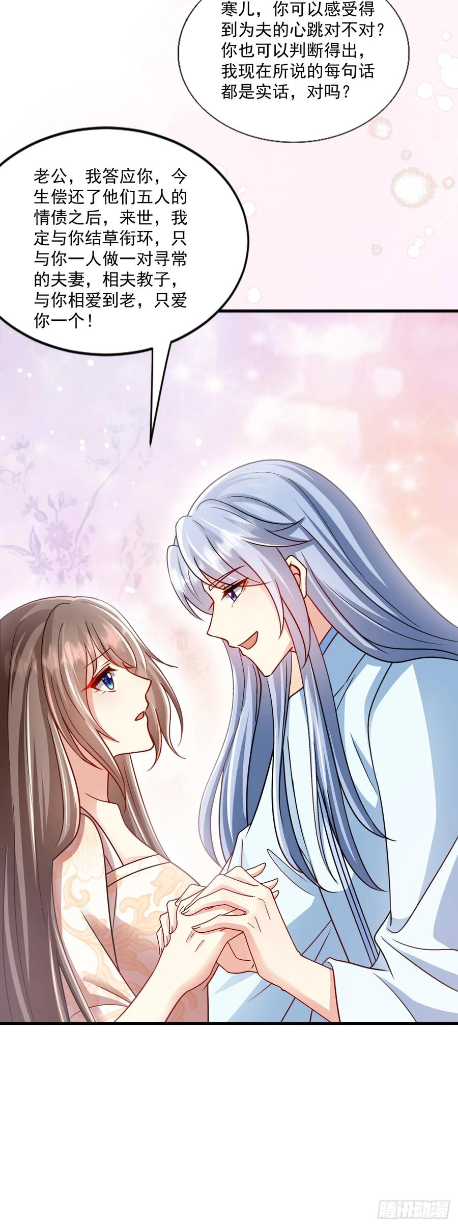 《女尊帝国之朕的倾世男妃们》第54话 来生，只爱你一人 第18页