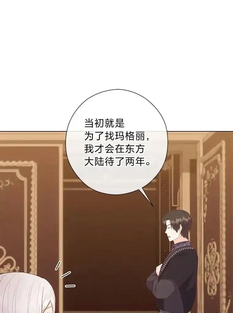 《你喜欢妈妈还是爸爸？》57.秘密盒子 第40页