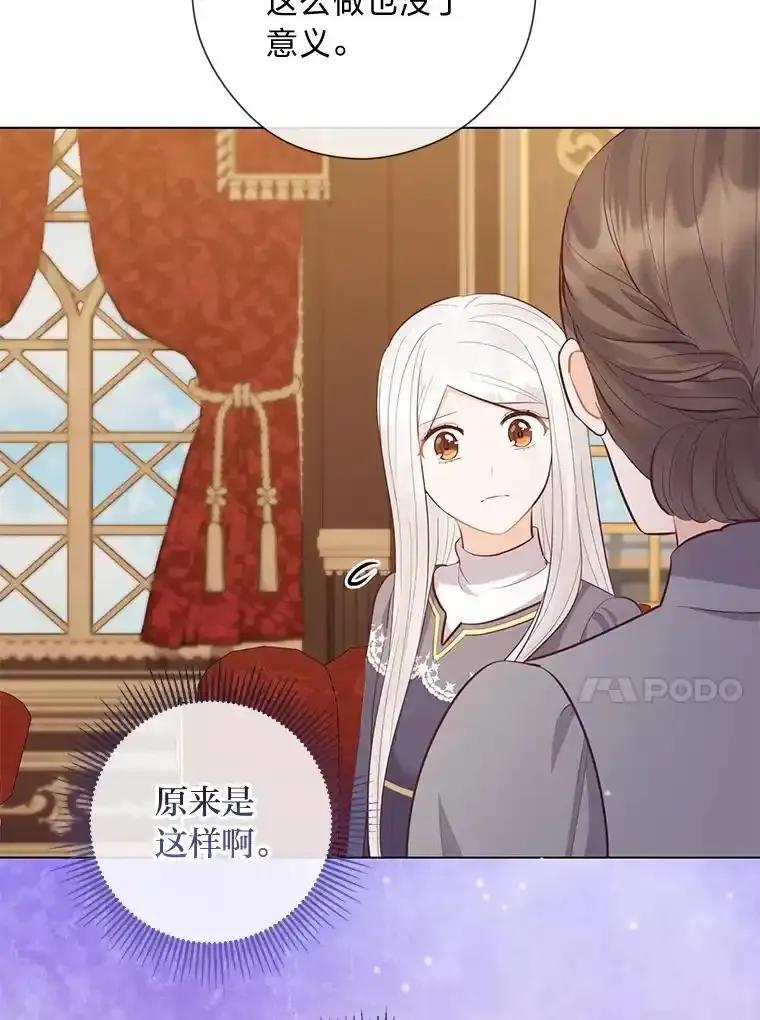 《你喜欢妈妈还是爸爸？》57.秘密盒子 第44页