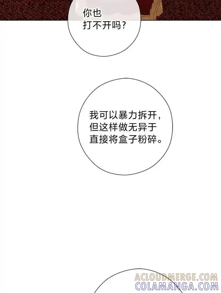 《你喜欢妈妈还是爸爸？》57.秘密盒子 第69页