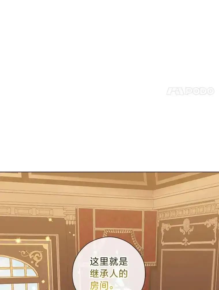 《你喜欢妈妈还是爸爸？》57.秘密盒子 第8页