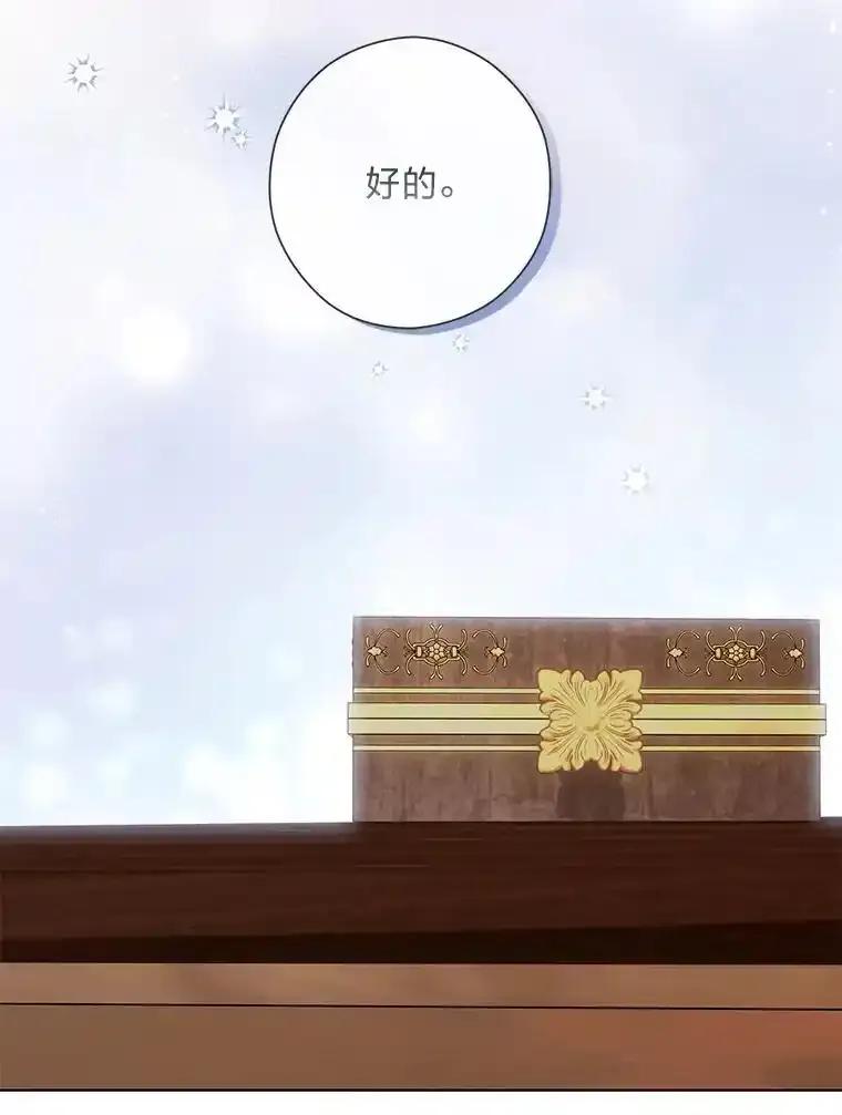 《你喜欢妈妈还是爸爸？》57.秘密盒子 第72页