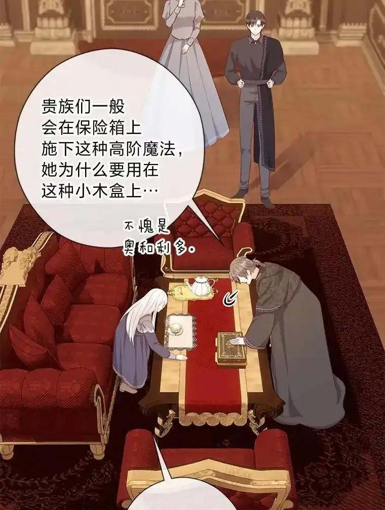《你喜欢妈妈还是爸爸？》57.秘密盒子 第68页