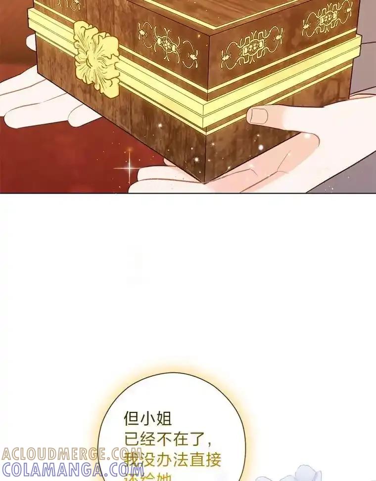 《你喜欢妈妈还是爸爸？》57.秘密盒子 第53页