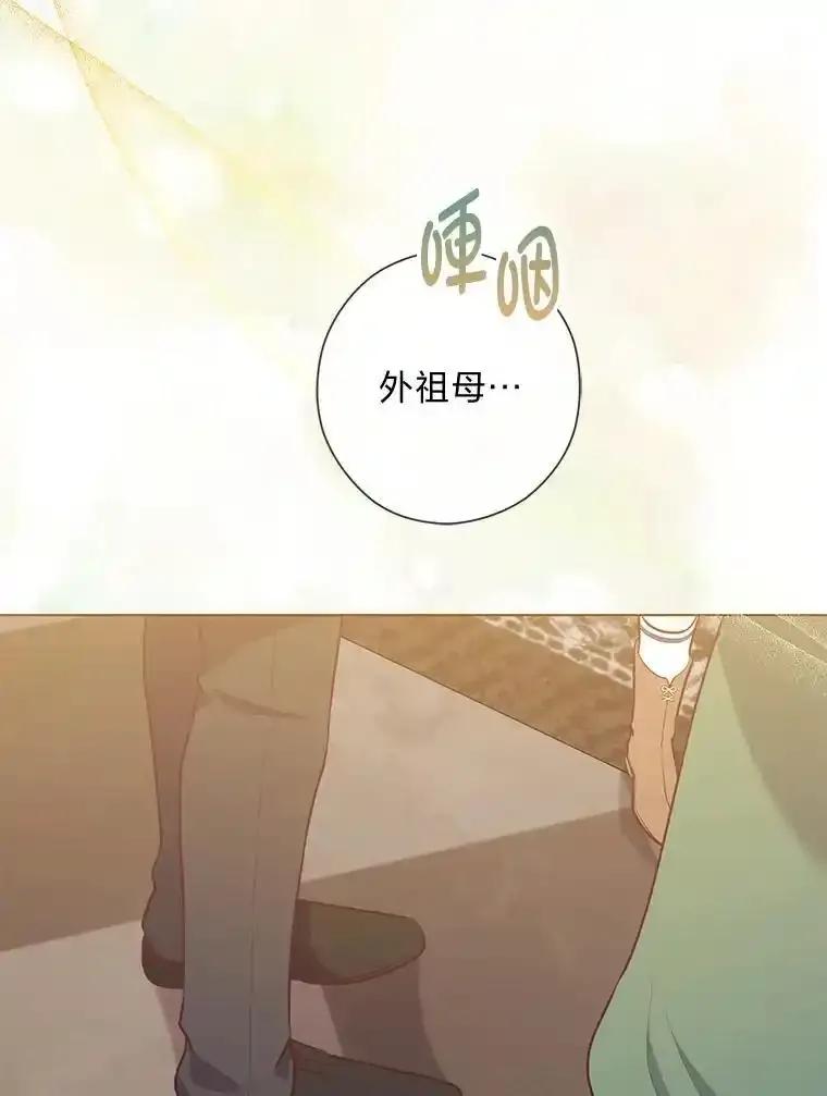 《你喜欢妈妈还是爸爸？》57.秘密盒子 第76页