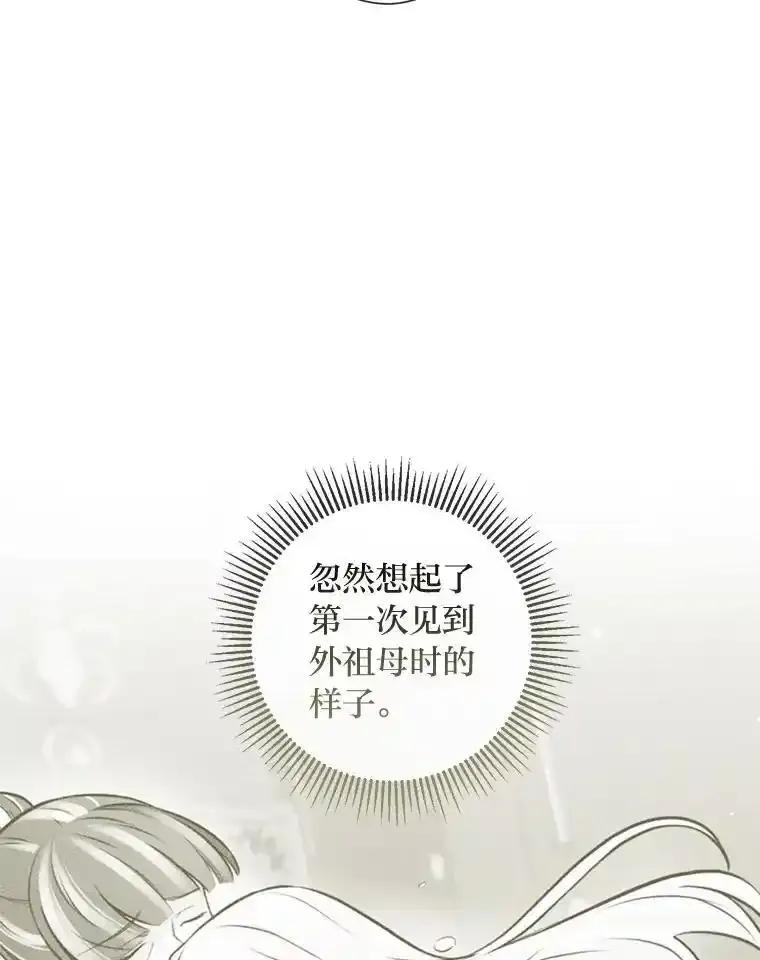 《你喜欢妈妈还是爸爸？》57.秘密盒子 第82页