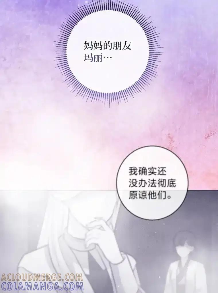 《你喜欢妈妈还是爸爸？》57.秘密盒子 第45页