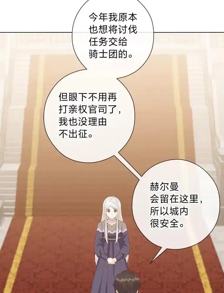 《你喜欢妈妈还是爸爸？》57.秘密盒子 第123页