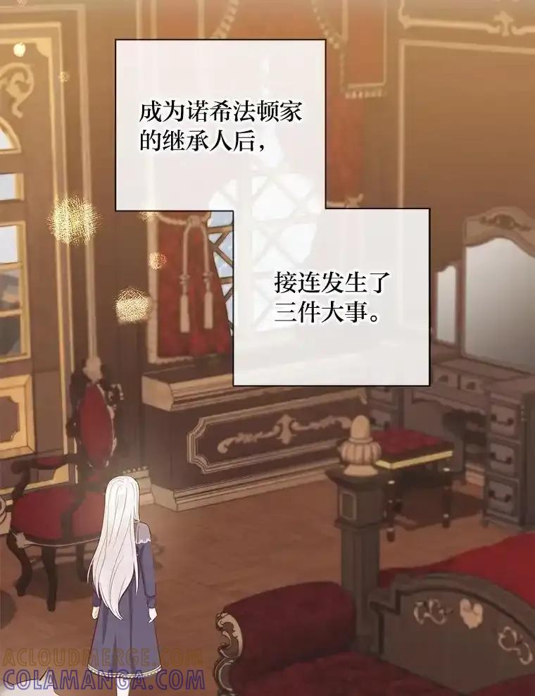 《你喜欢妈妈还是爸爸？》57.秘密盒子 第17页