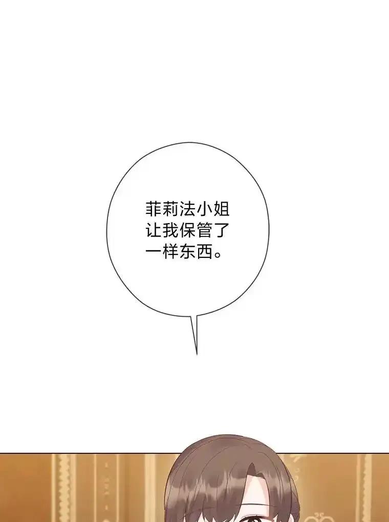 《你喜欢妈妈还是爸爸？》57.秘密盒子 第50页
