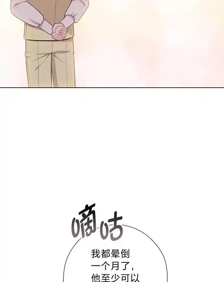 《你喜欢妈妈还是爸爸？》57.秘密盒子 第108页