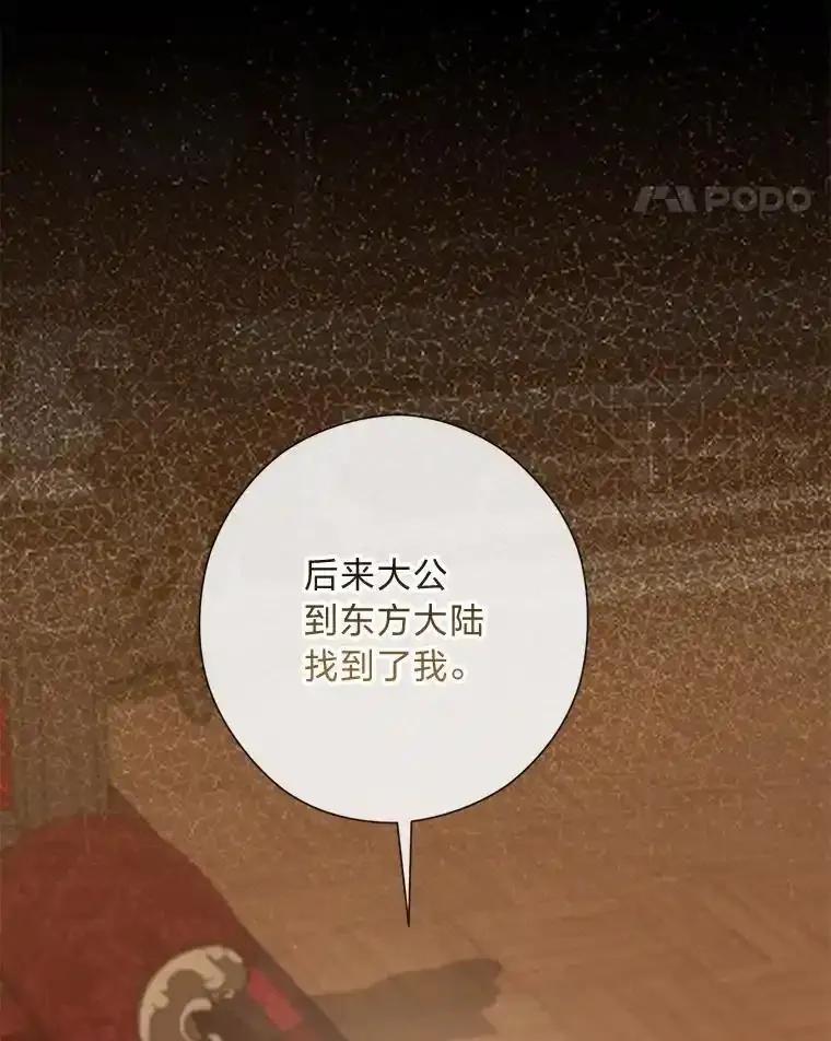 《你喜欢妈妈还是爸爸？》57.秘密盒子 第38页