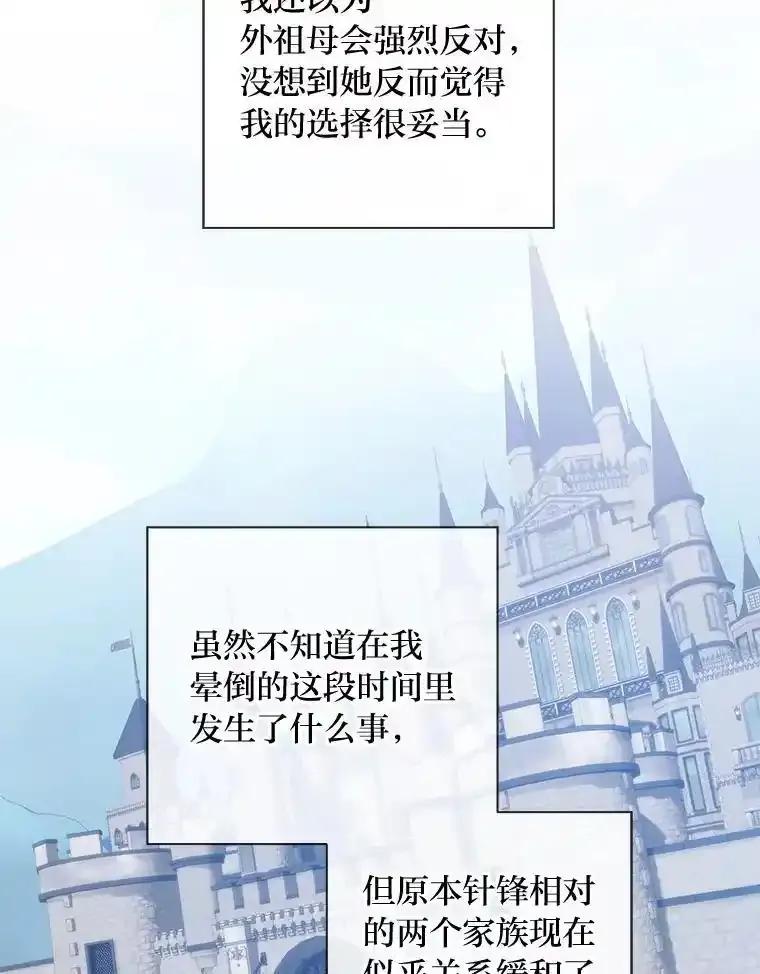 《你喜欢妈妈还是爸爸？》57.秘密盒子 第102页