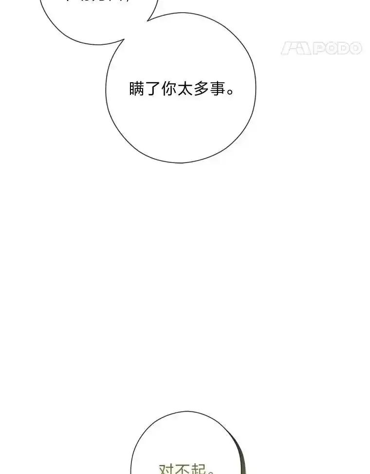 《你喜欢妈妈还是爸爸？》57.秘密盒子 第94页