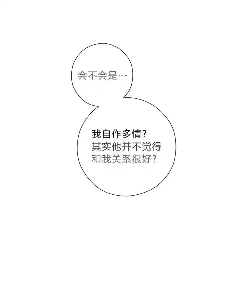 《你喜欢妈妈还是爸爸？》57.秘密盒子 第112页